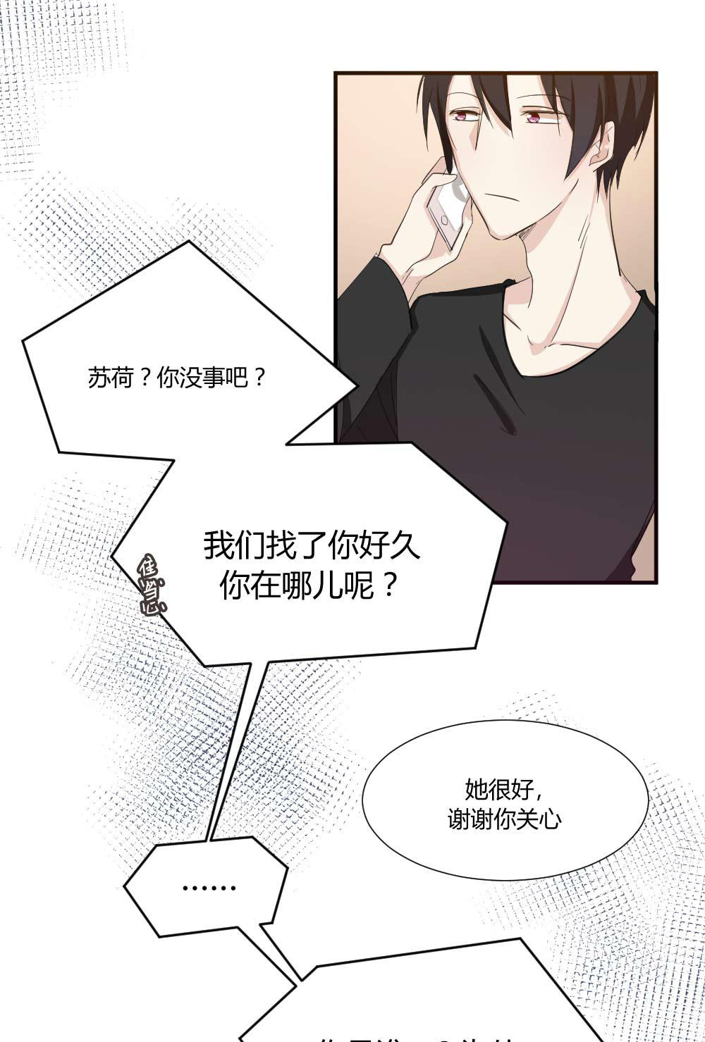 《婚色撩人总裁教授跟我走》第31话 第8页