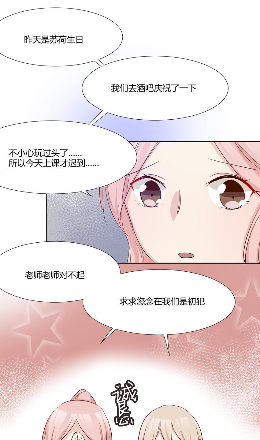 《婚色撩人总裁教授跟我走》第32话 第10页