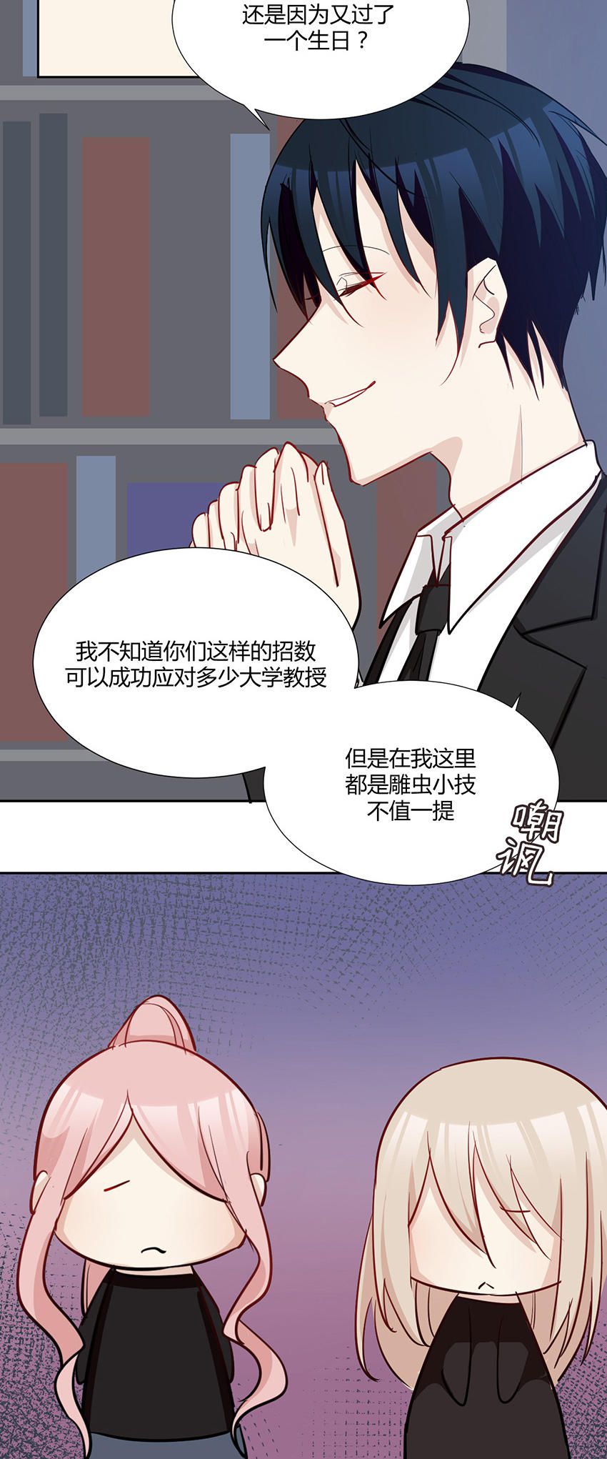 《婚色撩人总裁教授跟我走》第32话 第15页