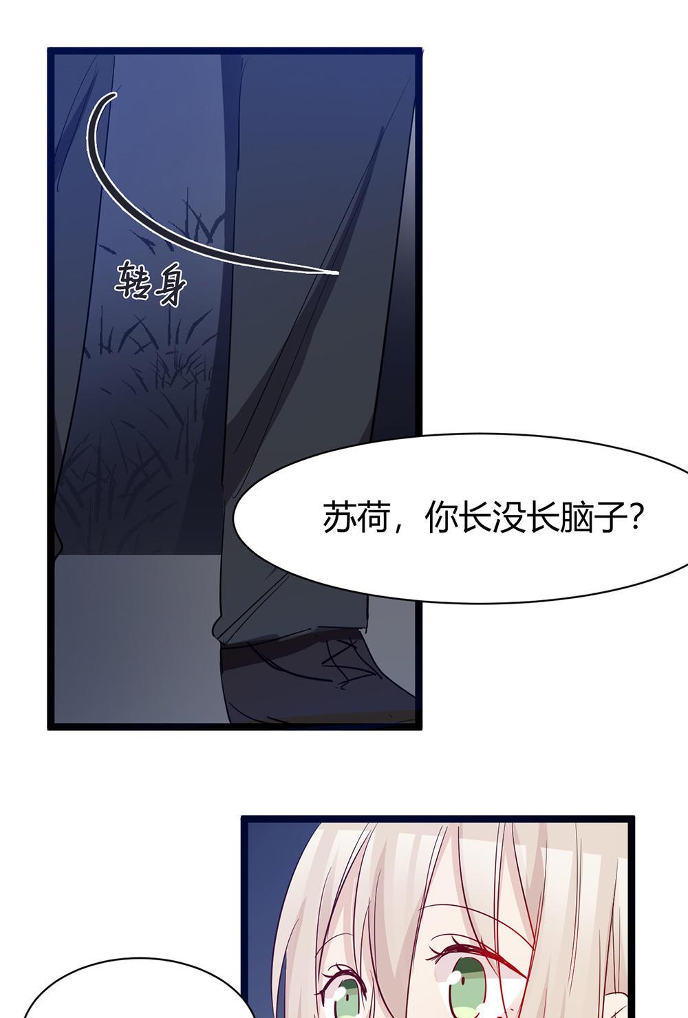 《婚色撩人总裁教授跟我走》第34话 第13页