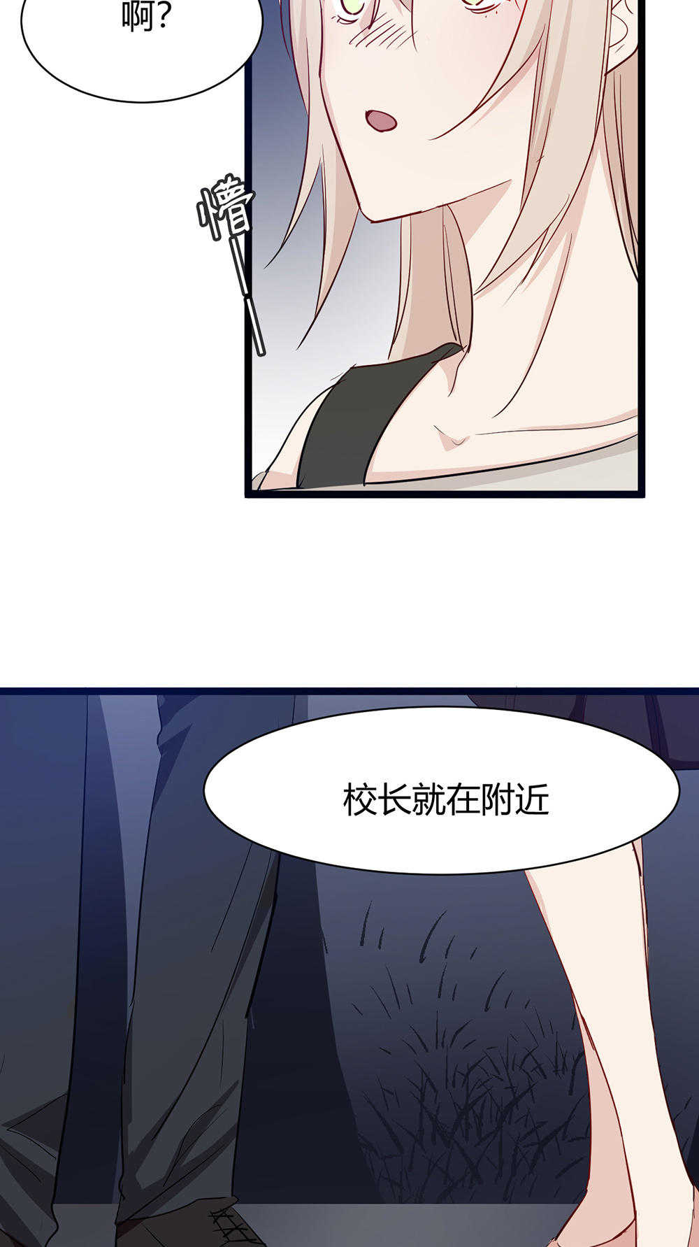 《婚色撩人总裁教授跟我走》第34话 第14页