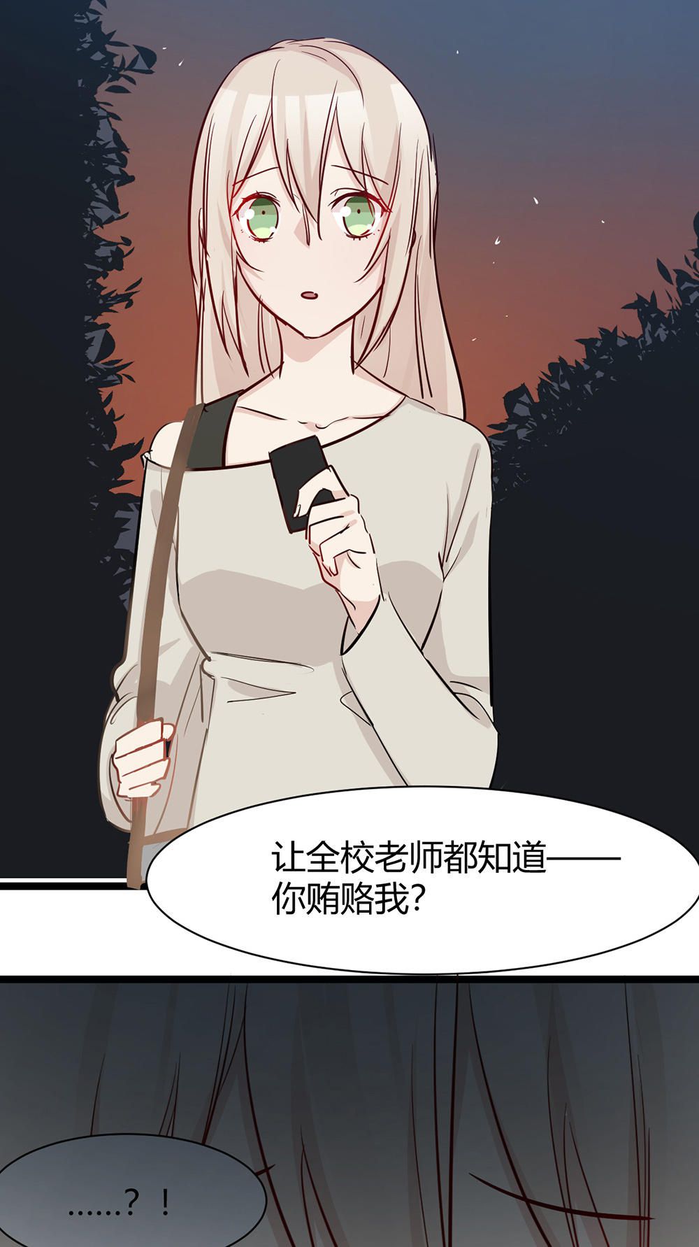 《婚色撩人总裁教授跟我走》第34话 第17页