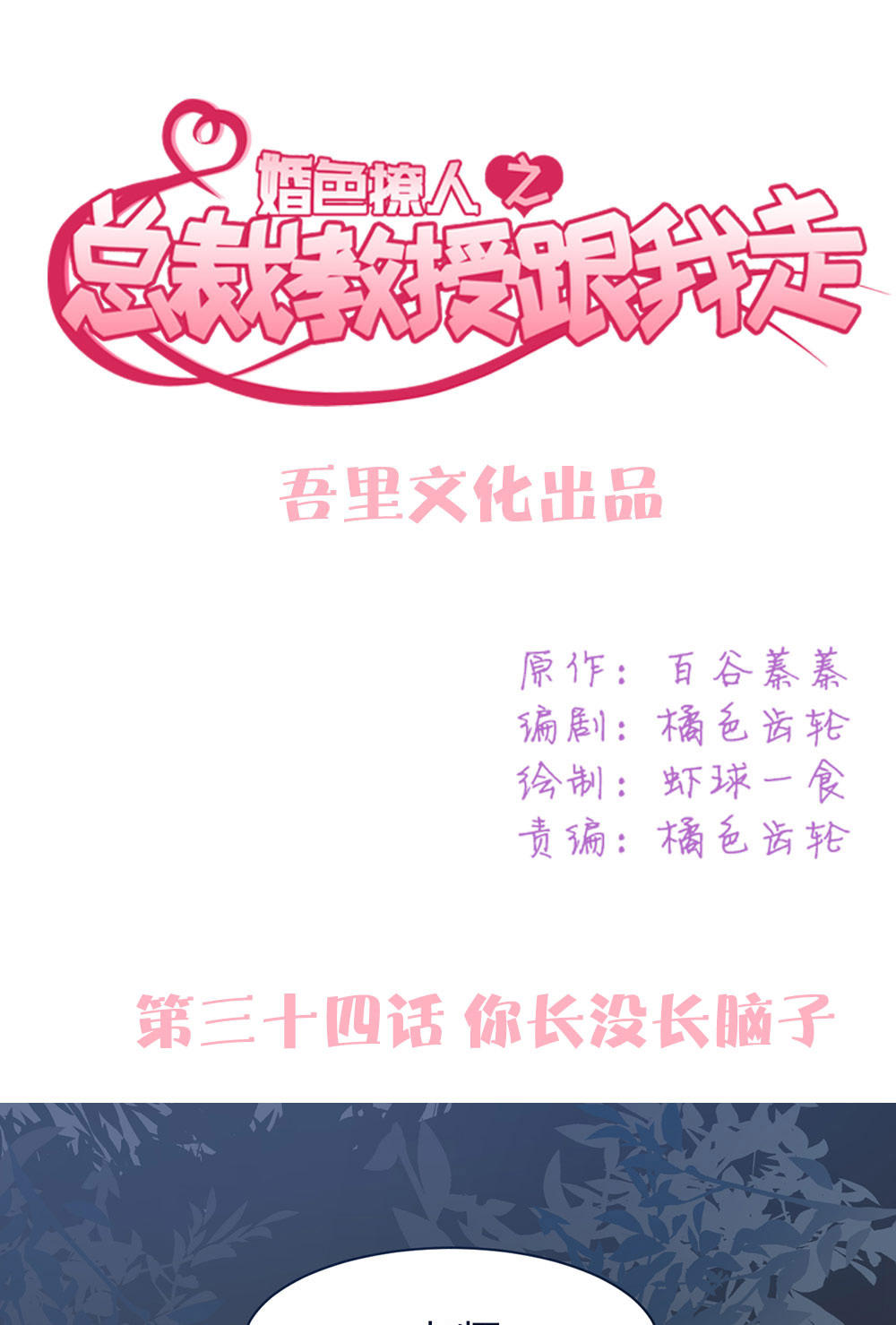 《婚色撩人总裁教授跟我走》第34话 第1页