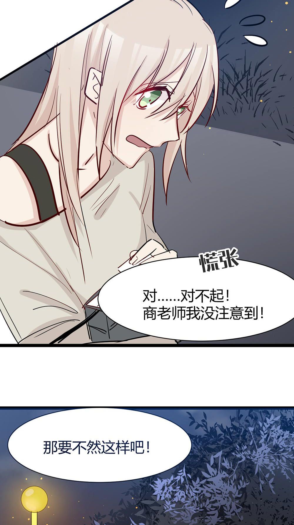 《婚色撩人总裁教授跟我走》第34话 第20页