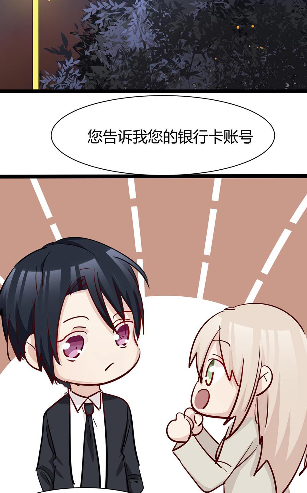 《婚色撩人总裁教授跟我走》第34话 第21页