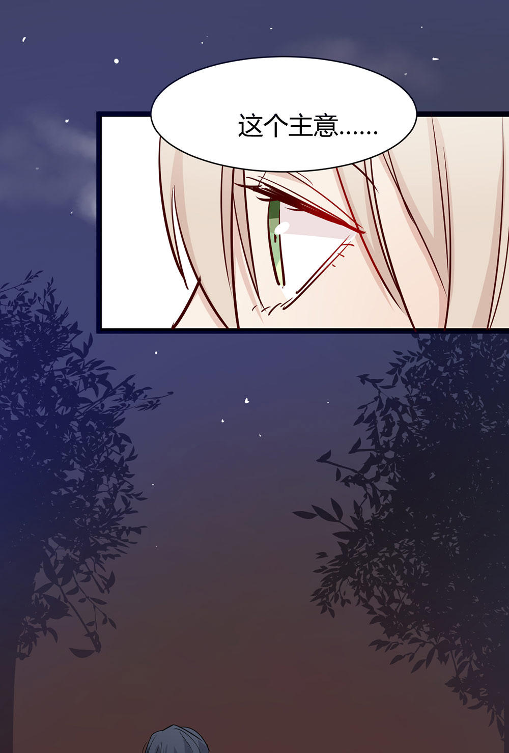 《婚色撩人总裁教授跟我走》第34话 第23页