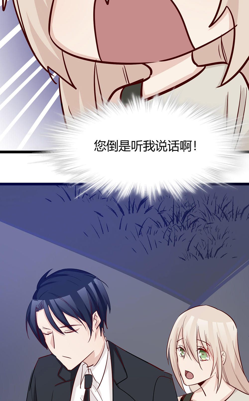 《婚色撩人总裁教授跟我走》第34话 第25页