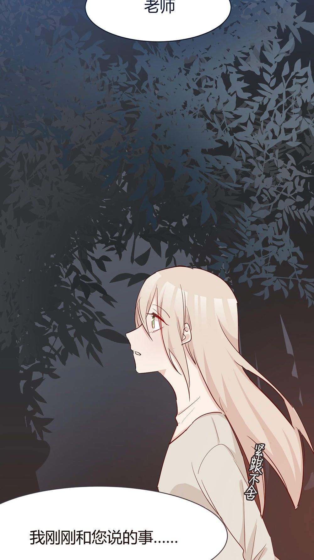 《婚色撩人总裁教授跟我走》第34话 第2页