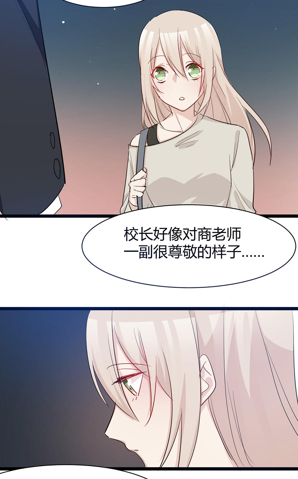 《婚色撩人总裁教授跟我走》第34话 第7页