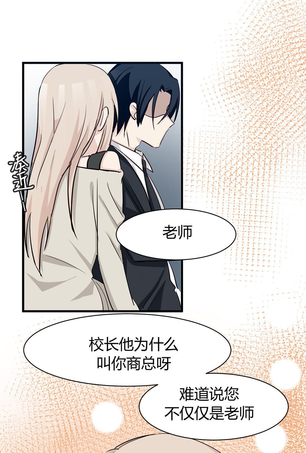 《婚色撩人总裁教授跟我走》第35话 第10页
