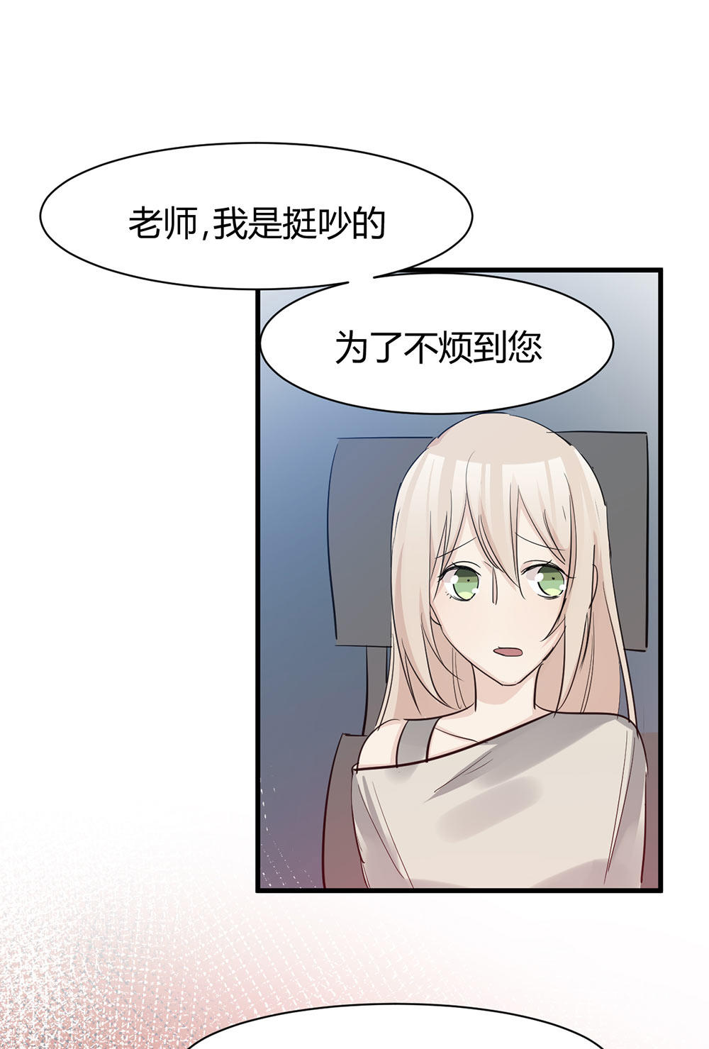 《婚色撩人总裁教授跟我走》第35话 第13页
