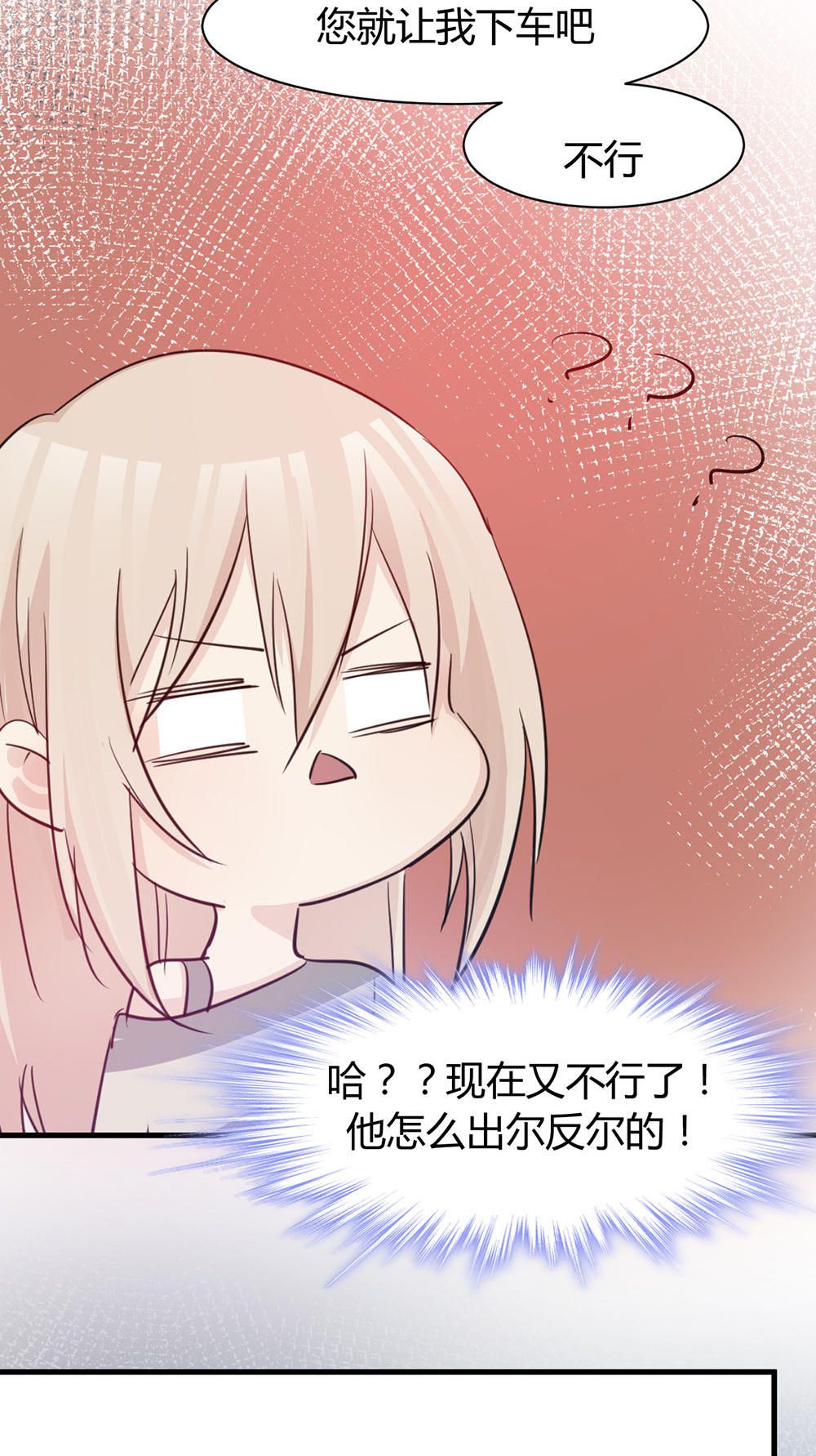 《婚色撩人总裁教授跟我走》第35话 第14页