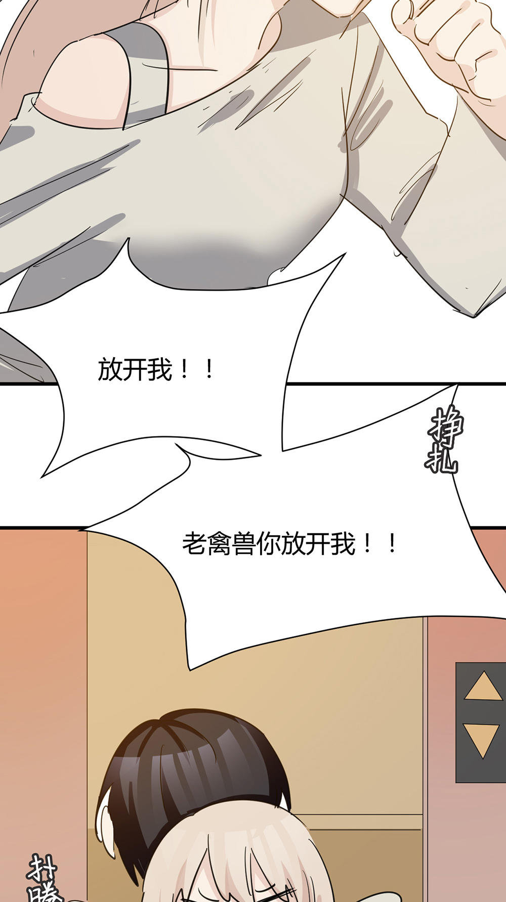 《婚色撩人总裁教授跟我走》第35话 第22页