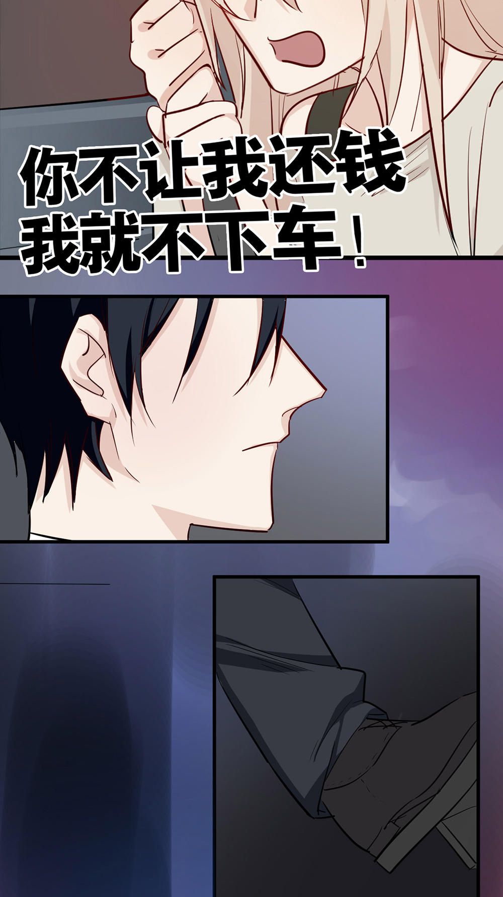 《婚色撩人总裁教授跟我走》第35话 第2页