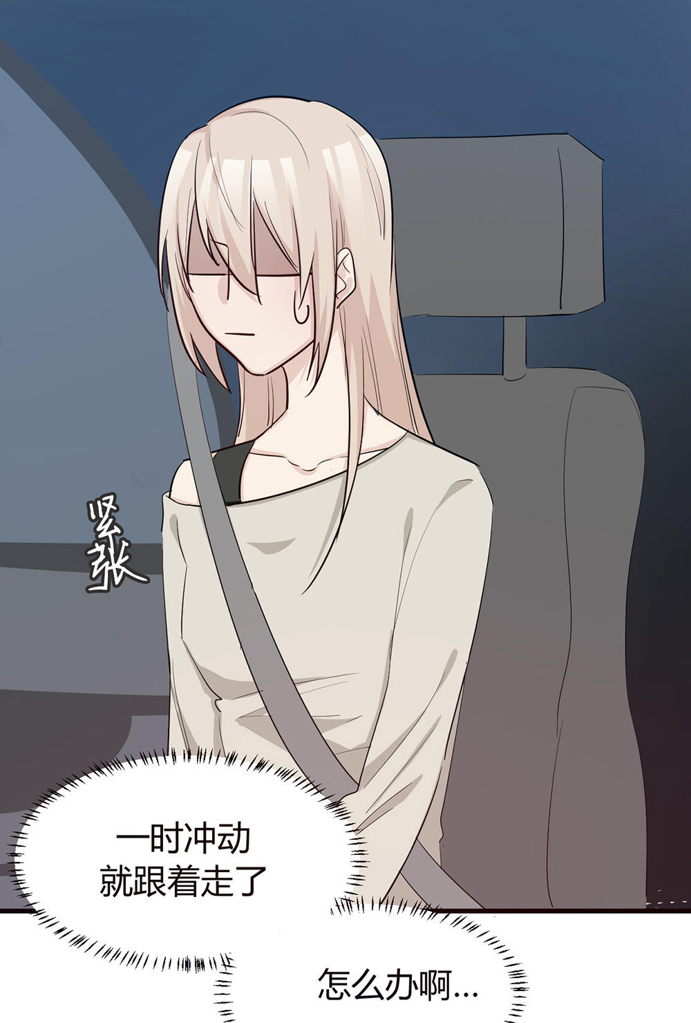 《婚色撩人总裁教授跟我走》第35话 第4页