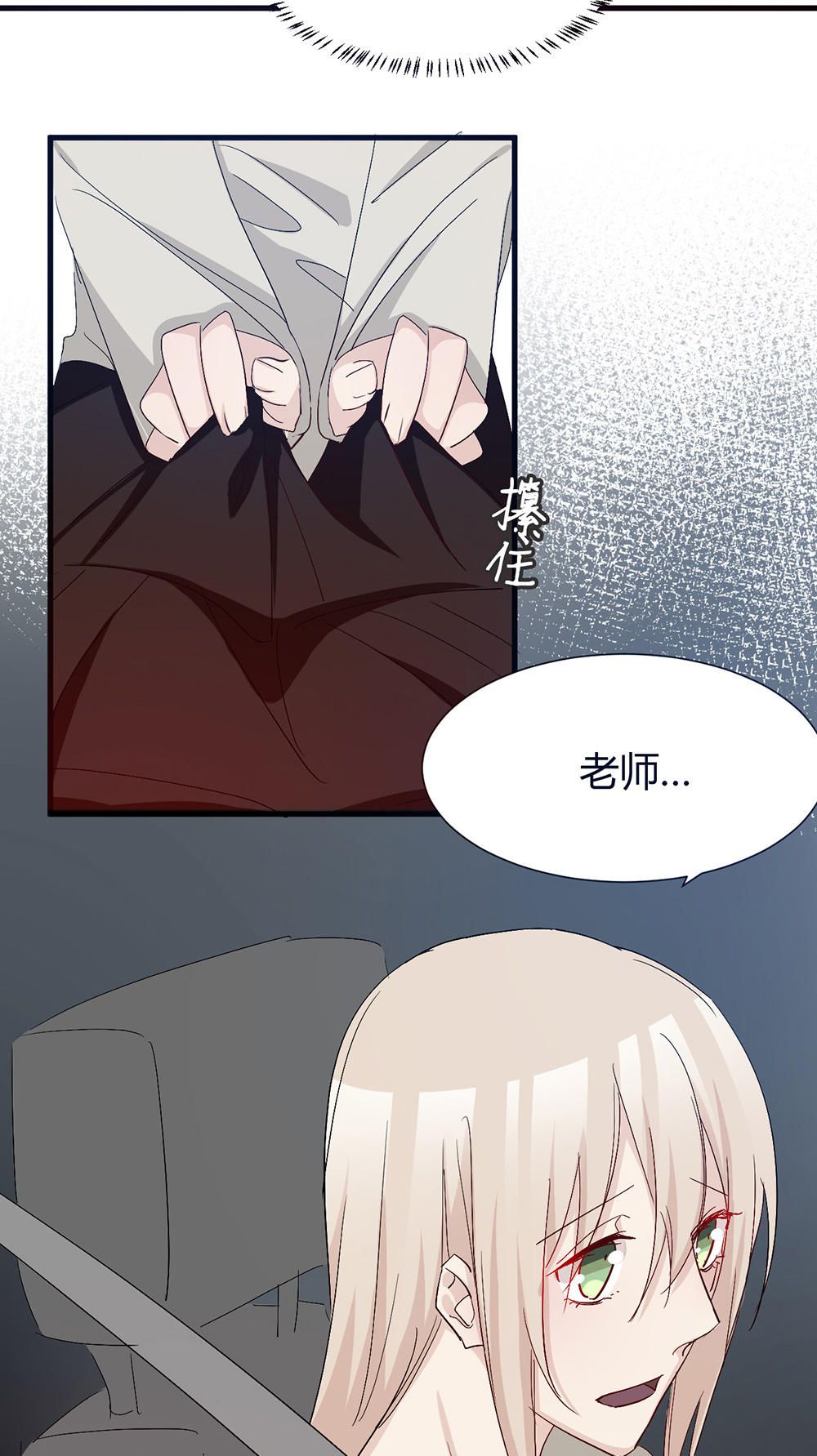 《婚色撩人总裁教授跟我走》第35话 第5页