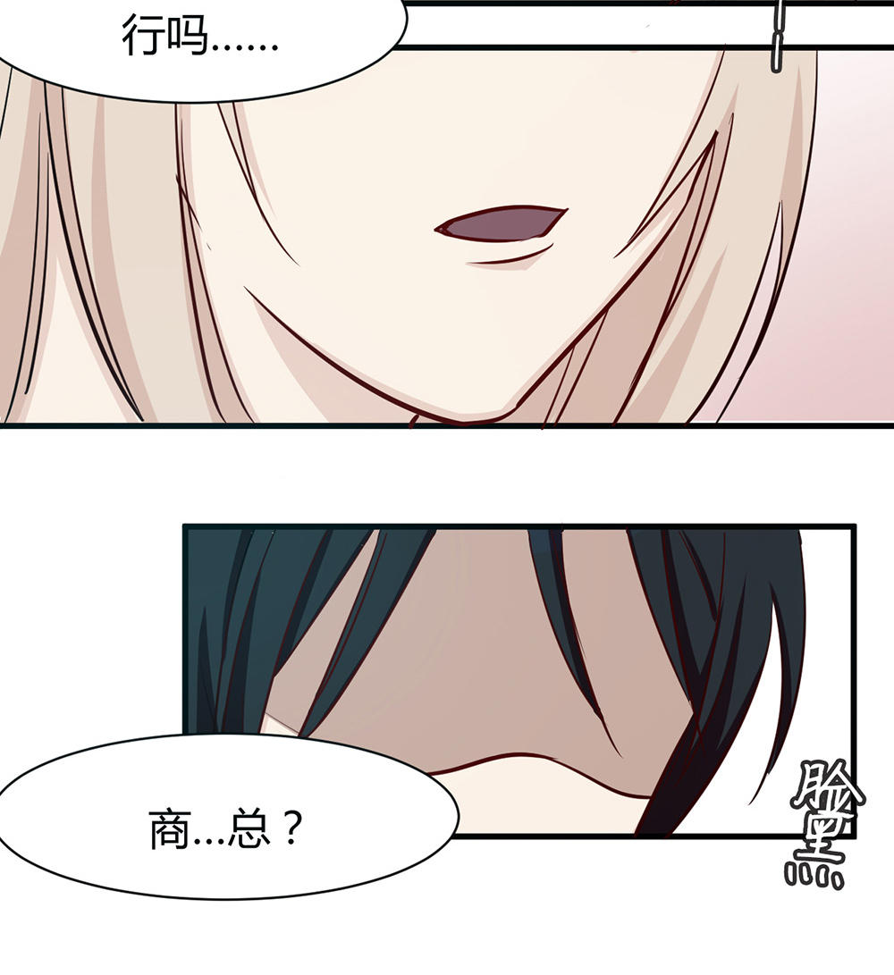 《婚色撩人总裁教授跟我走》第35话 第9页