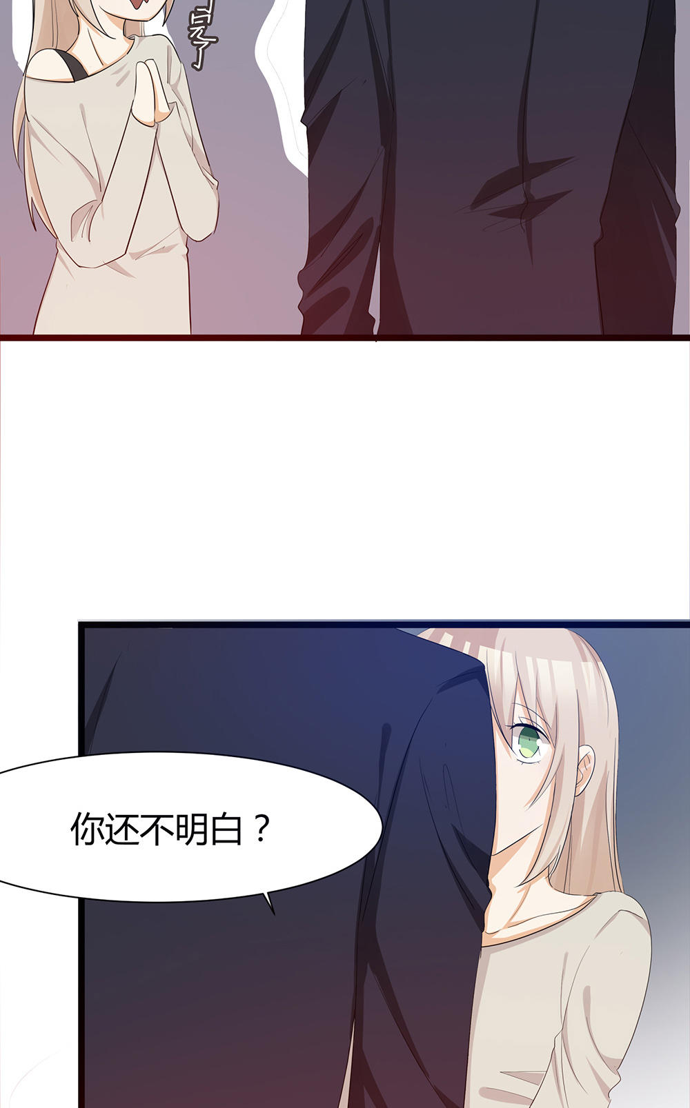 《婚色撩人总裁教授跟我走》第36话 第10页