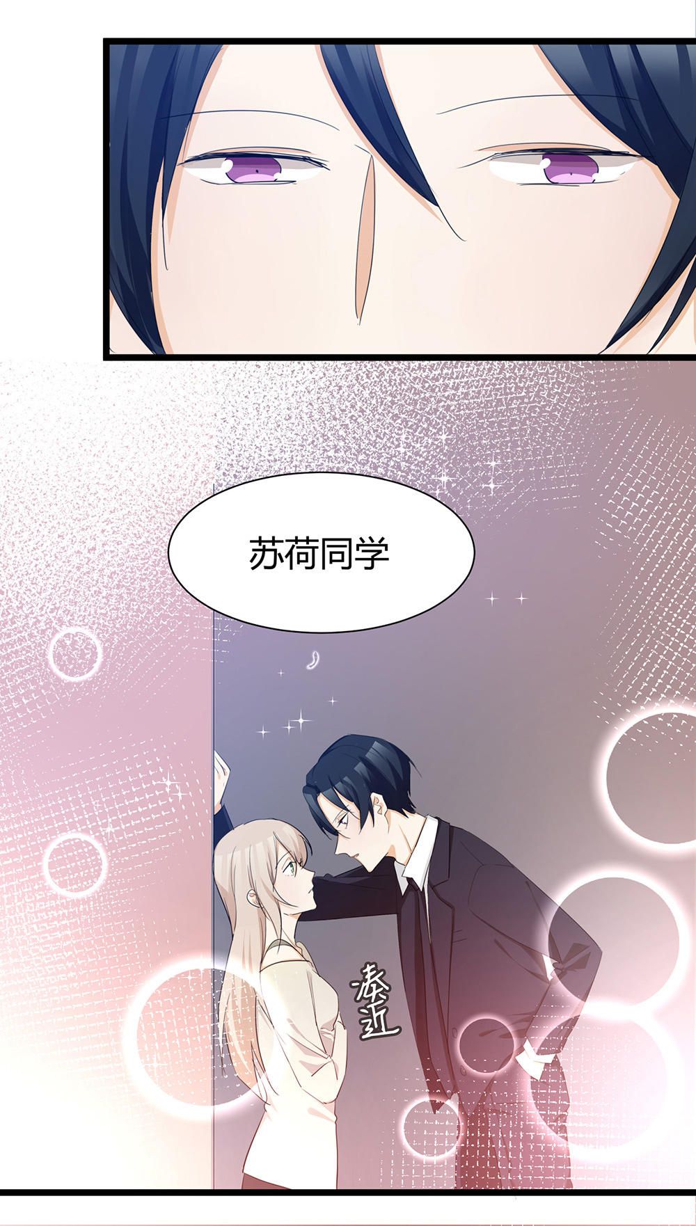 《婚色撩人总裁教授跟我走》第36话 第13页
