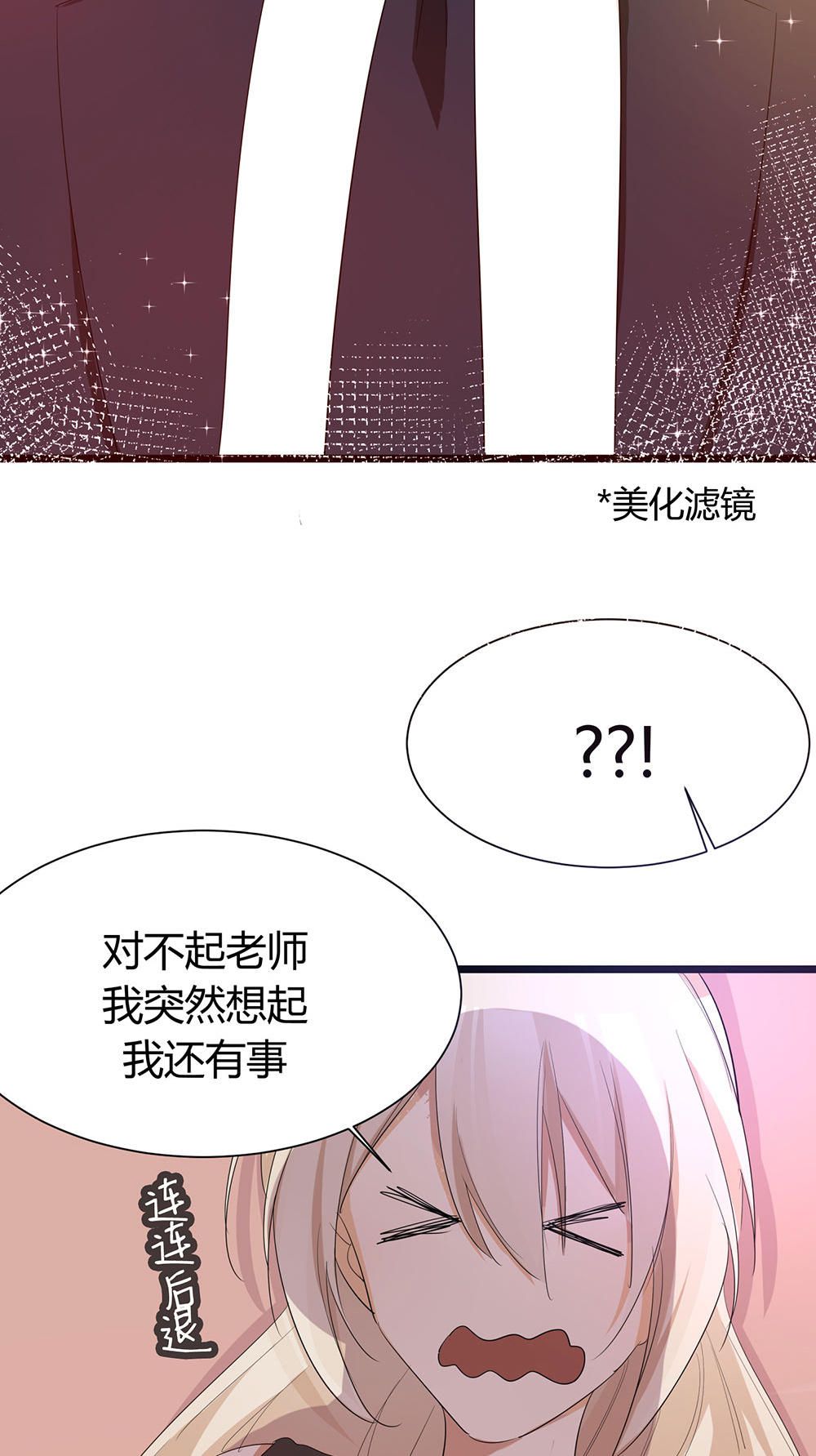 《婚色撩人总裁教授跟我走》第36话 第15页