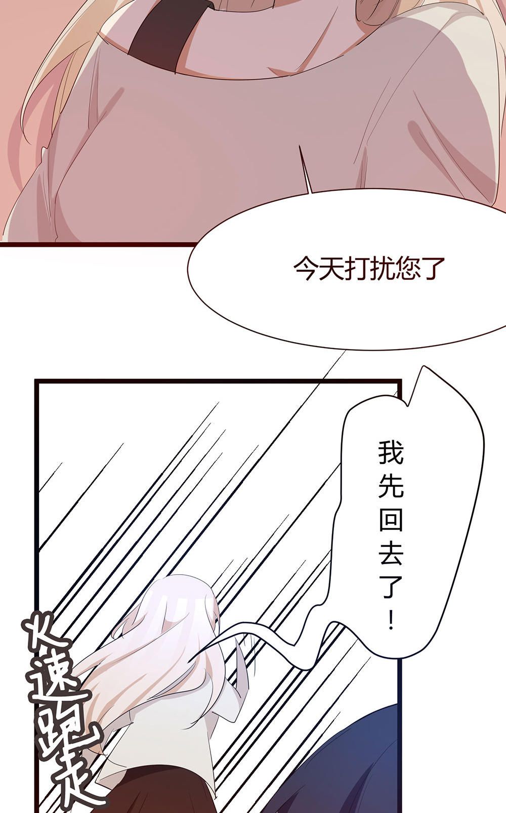 《婚色撩人总裁教授跟我走》第36话 第16页