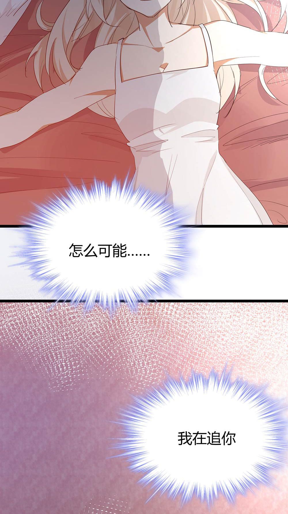 《婚色撩人总裁教授跟我走》第36话 第19页