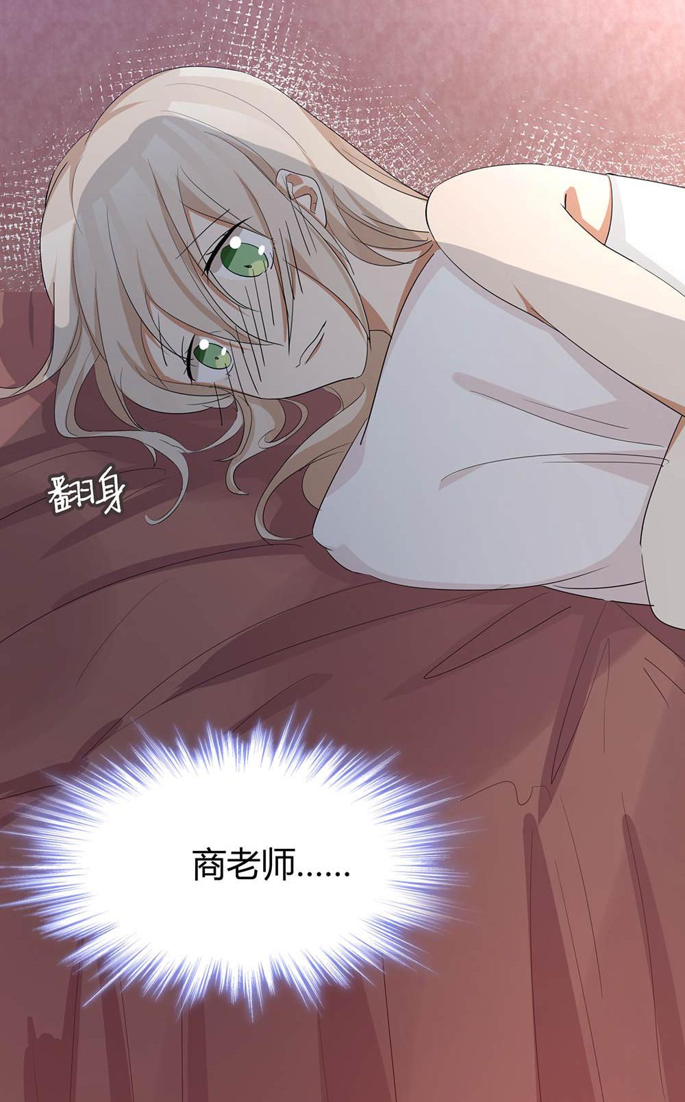 《婚色撩人总裁教授跟我走》第36话 第20页