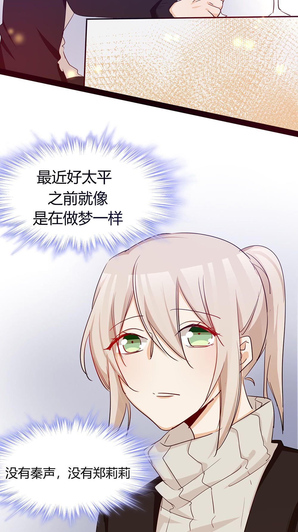 《婚色撩人总裁教授跟我走》第36话 第23页