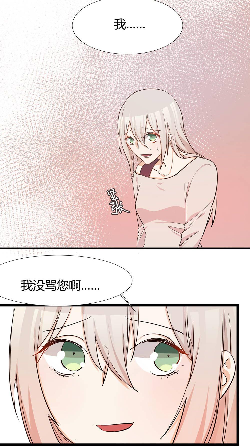 《婚色撩人总裁教授跟我走》第36话 第2页