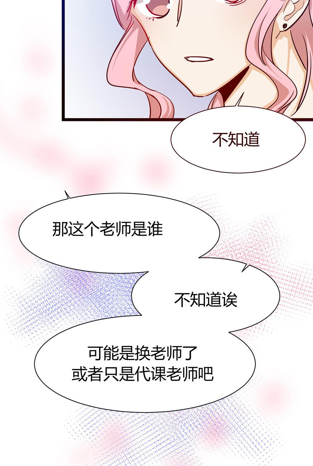 《婚色撩人总裁教授跟我走》第36话 第31页