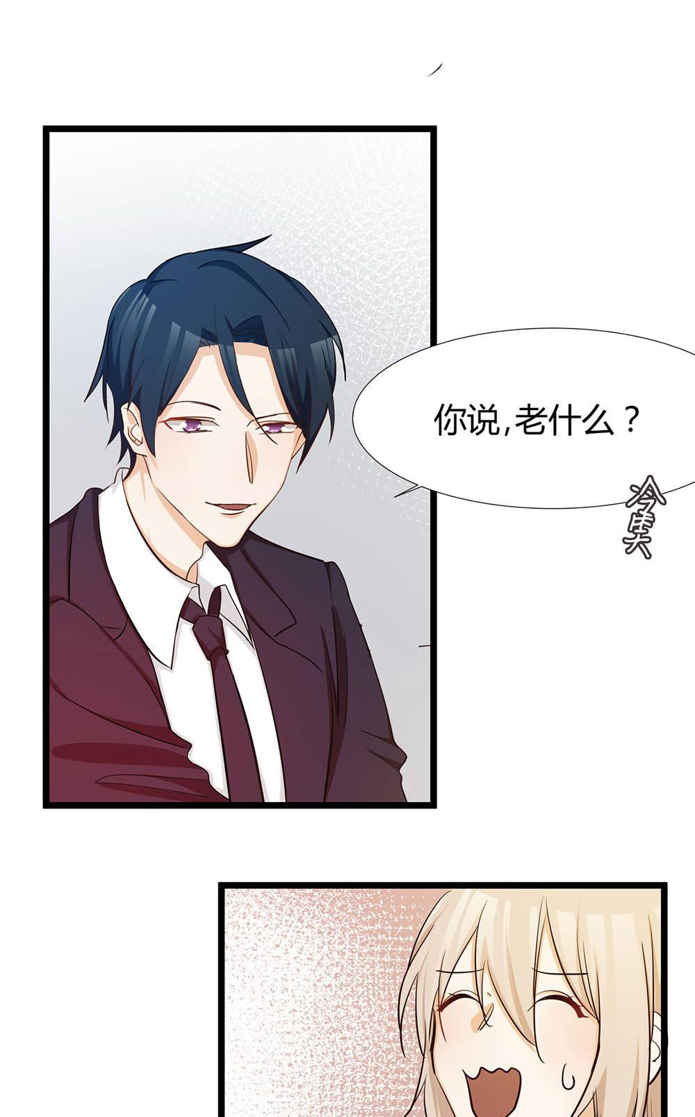《婚色撩人总裁教授跟我走》第36话 第3页