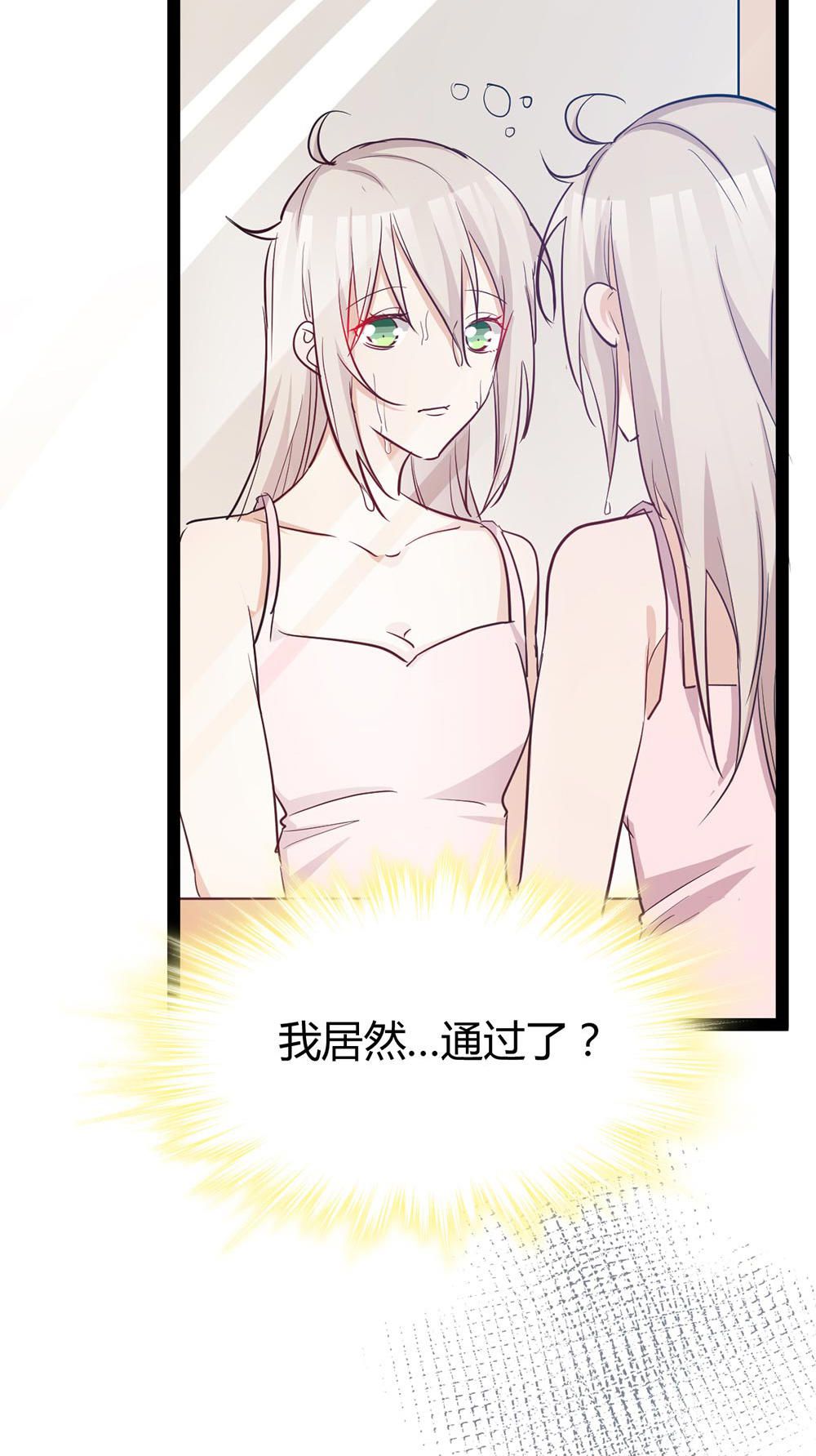 《婚色撩人总裁教授跟我走》第38话 第11页