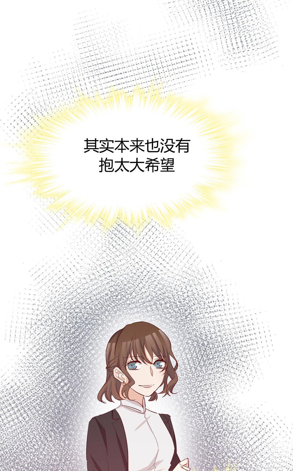 《婚色撩人总裁教授跟我走》第38话 第12页