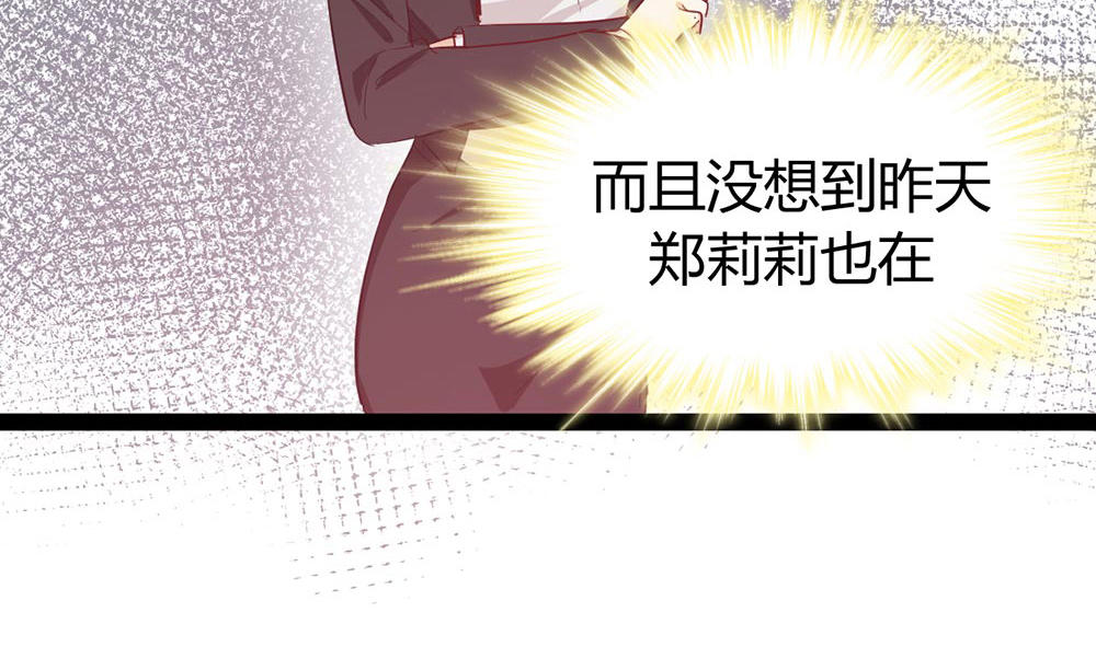 《婚色撩人总裁教授跟我走》第38话 第13页