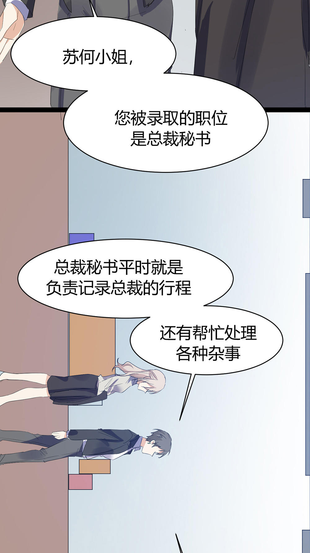 《婚色撩人总裁教授跟我走》第38话 第24页