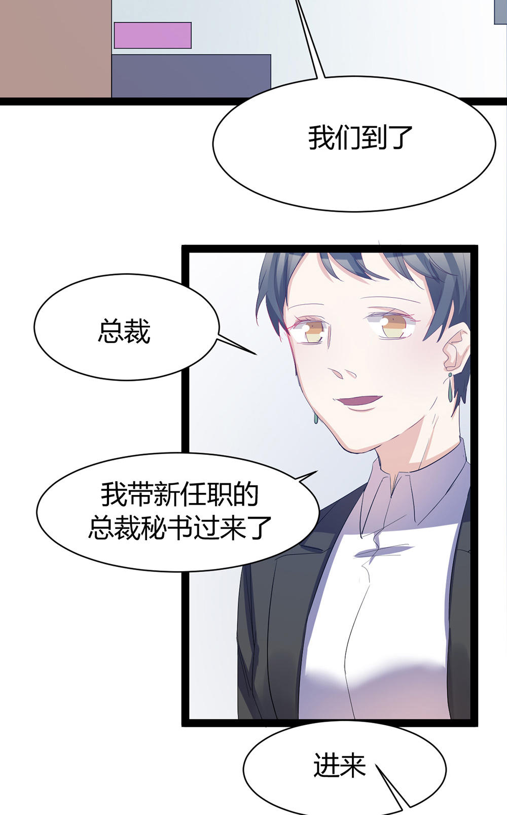 《婚色撩人总裁教授跟我走》第38话 第25页