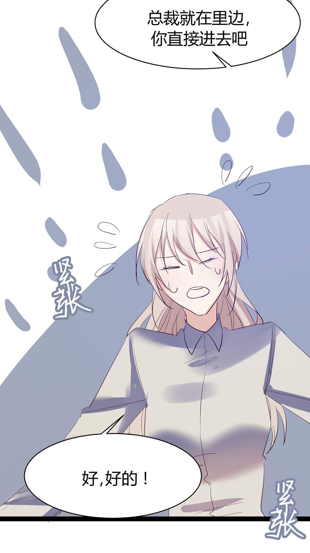 《婚色撩人总裁教授跟我走》第38话 第28页
