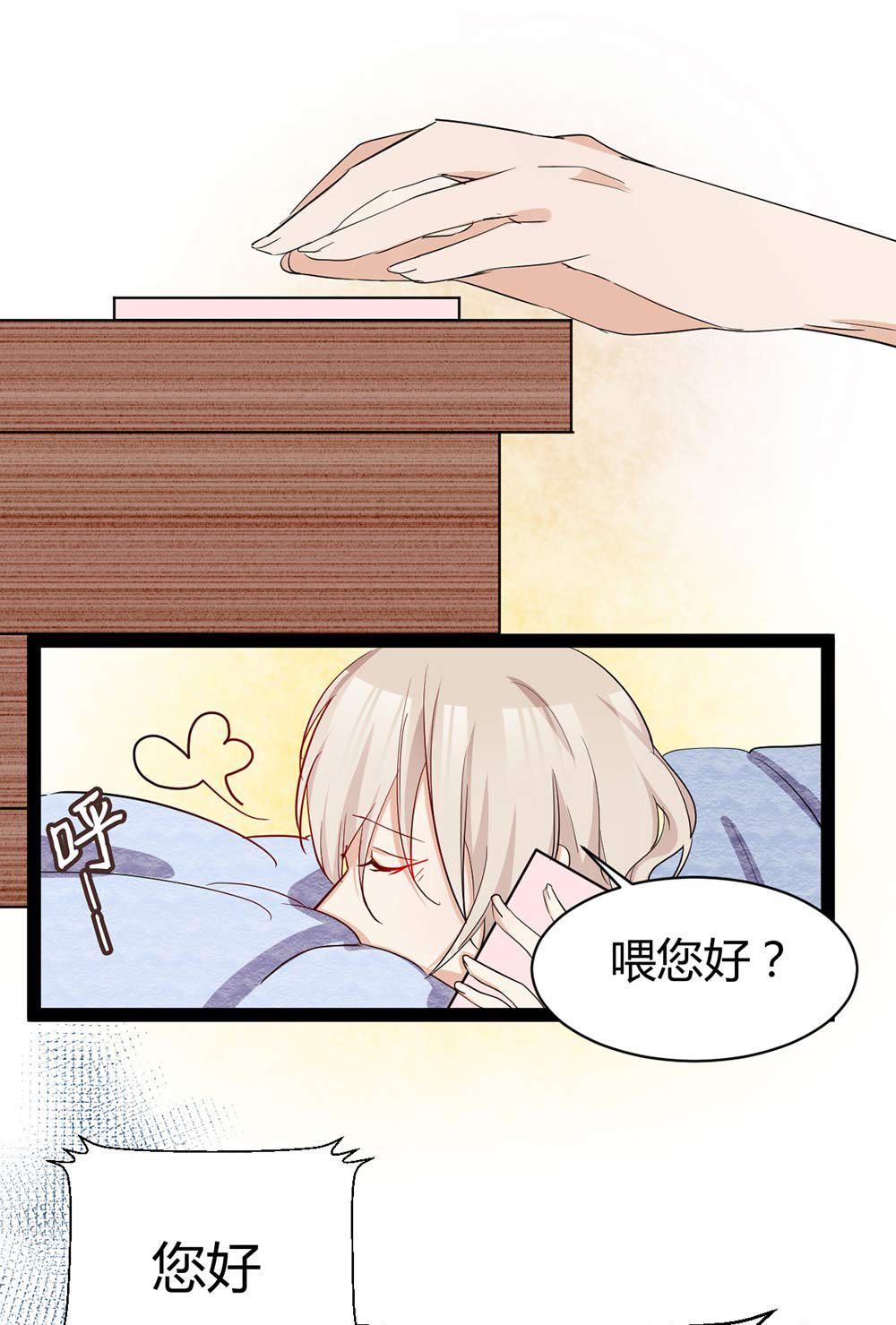 《婚色撩人总裁教授跟我走》第38话 第6页