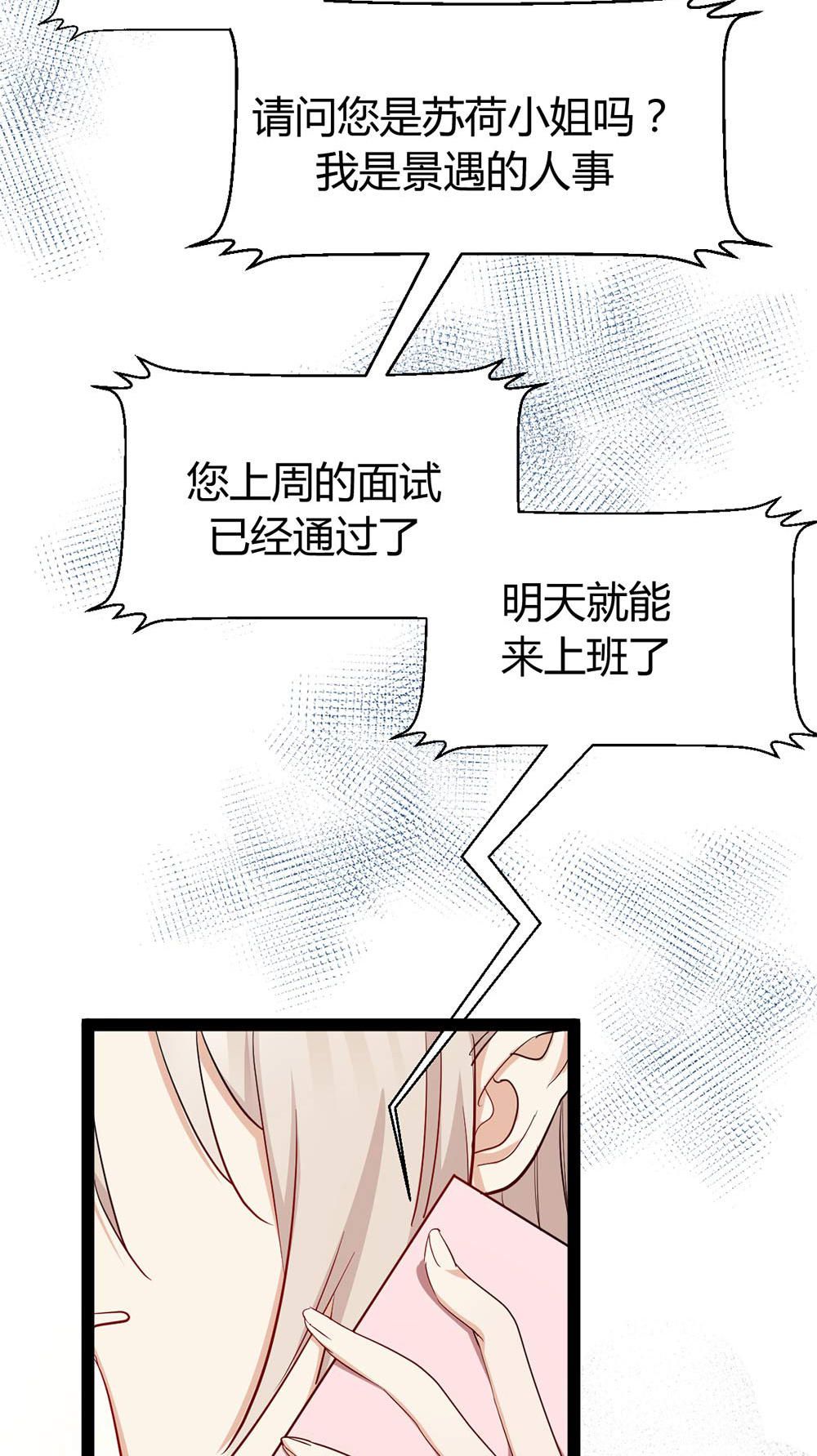 《婚色撩人总裁教授跟我走》第38话 第7页