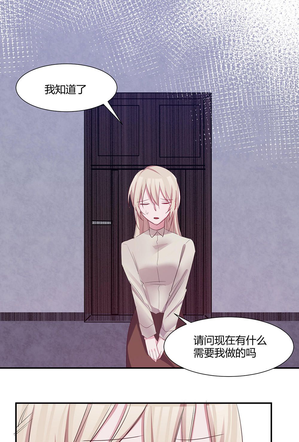 《婚色撩人总裁教授跟我走》第39话 第12页
