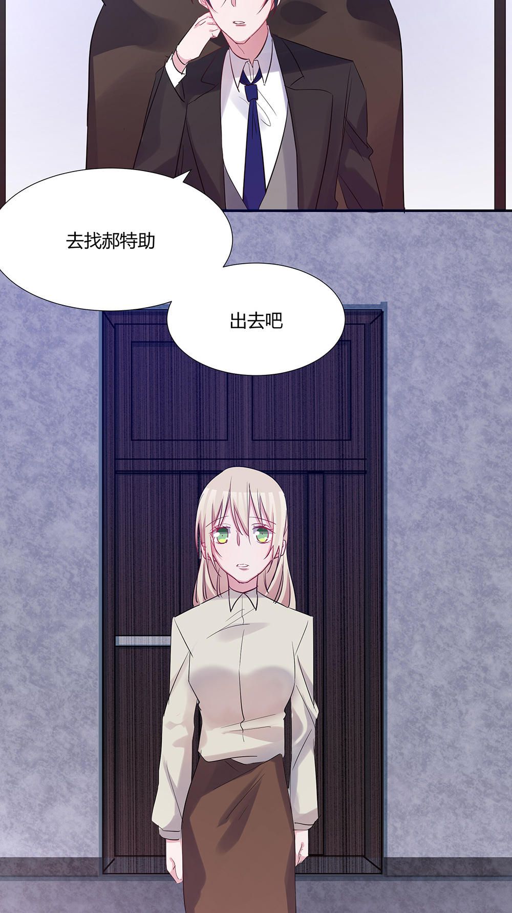 《婚色撩人总裁教授跟我走》第39话 第16页
