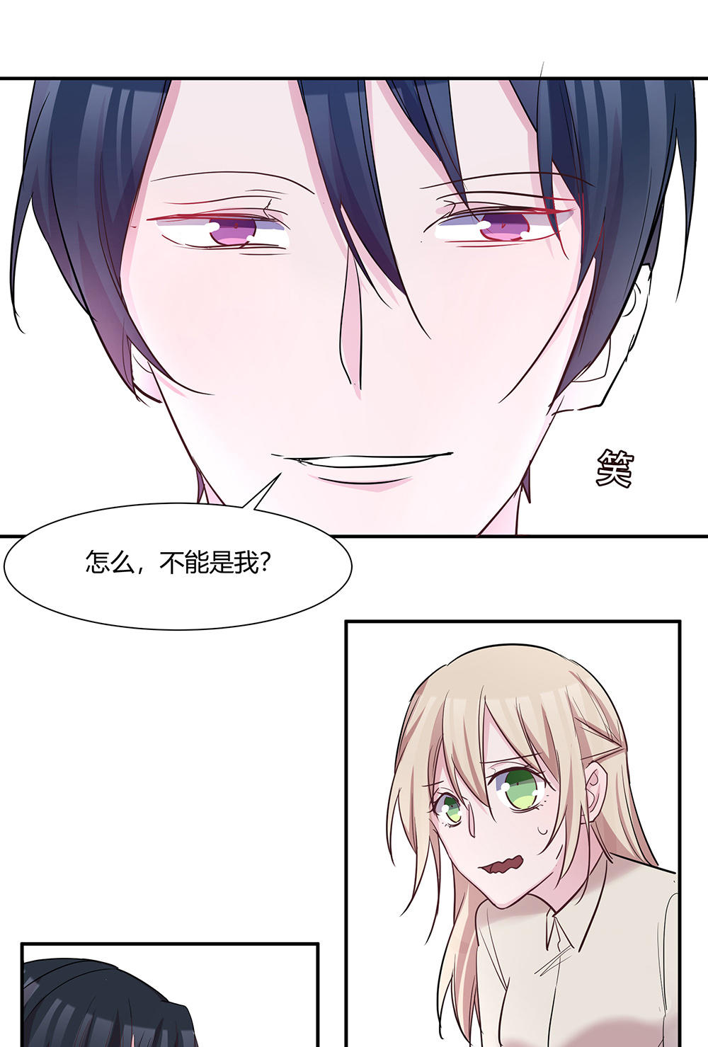 《婚色撩人总裁教授跟我走》第39话 第3页