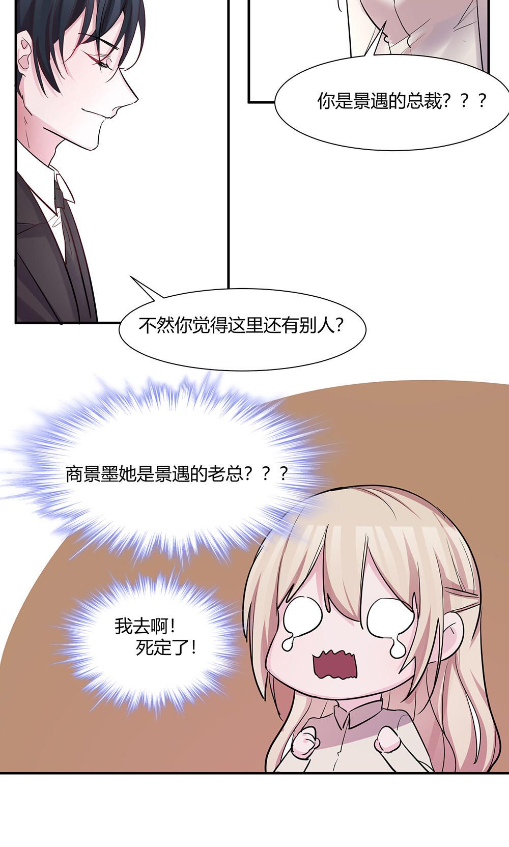 《婚色撩人总裁教授跟我走》第39话 第4页