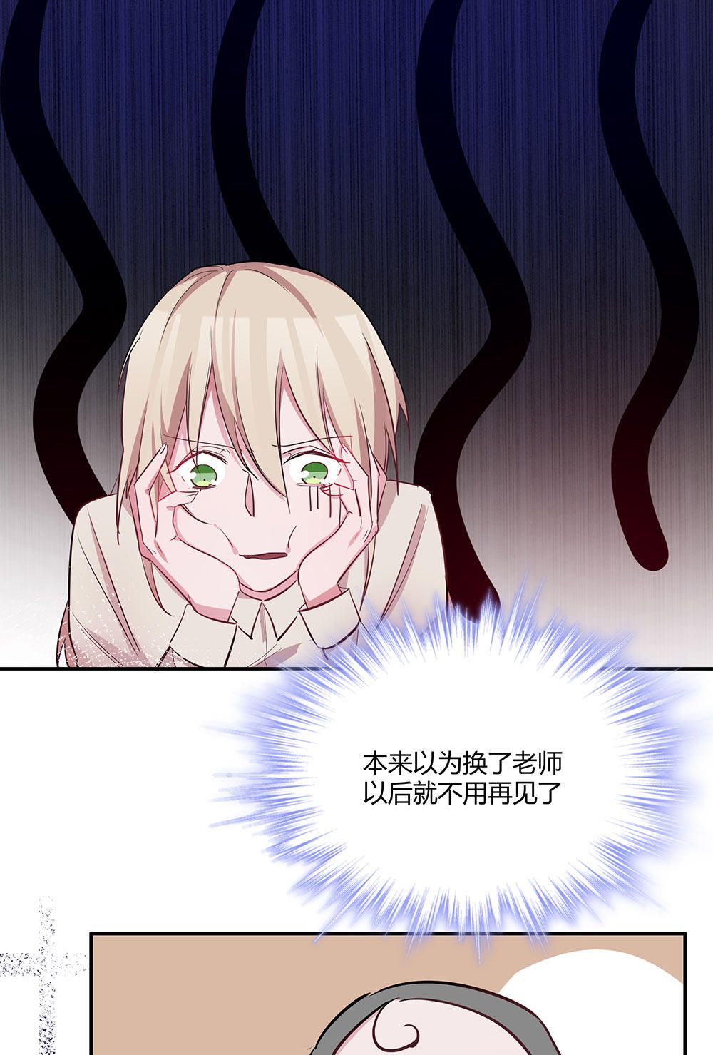 《婚色撩人总裁教授跟我走》第39话 第5页