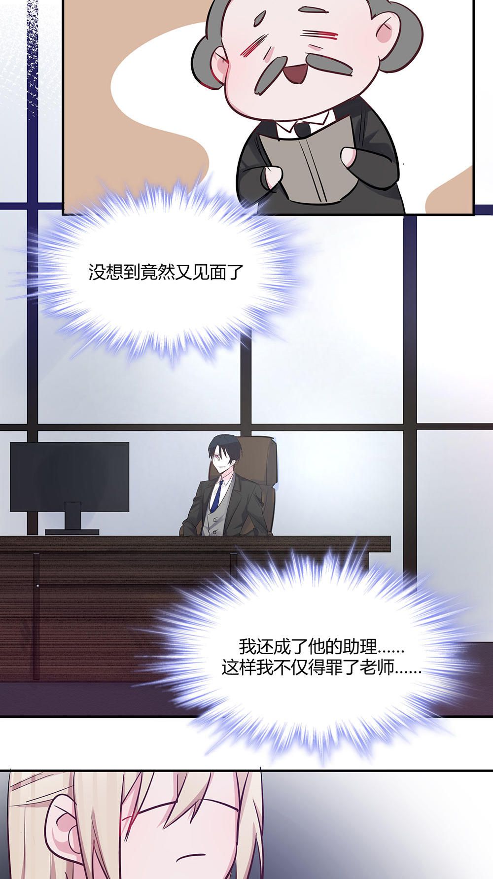 《婚色撩人总裁教授跟我走》第39话 第6页