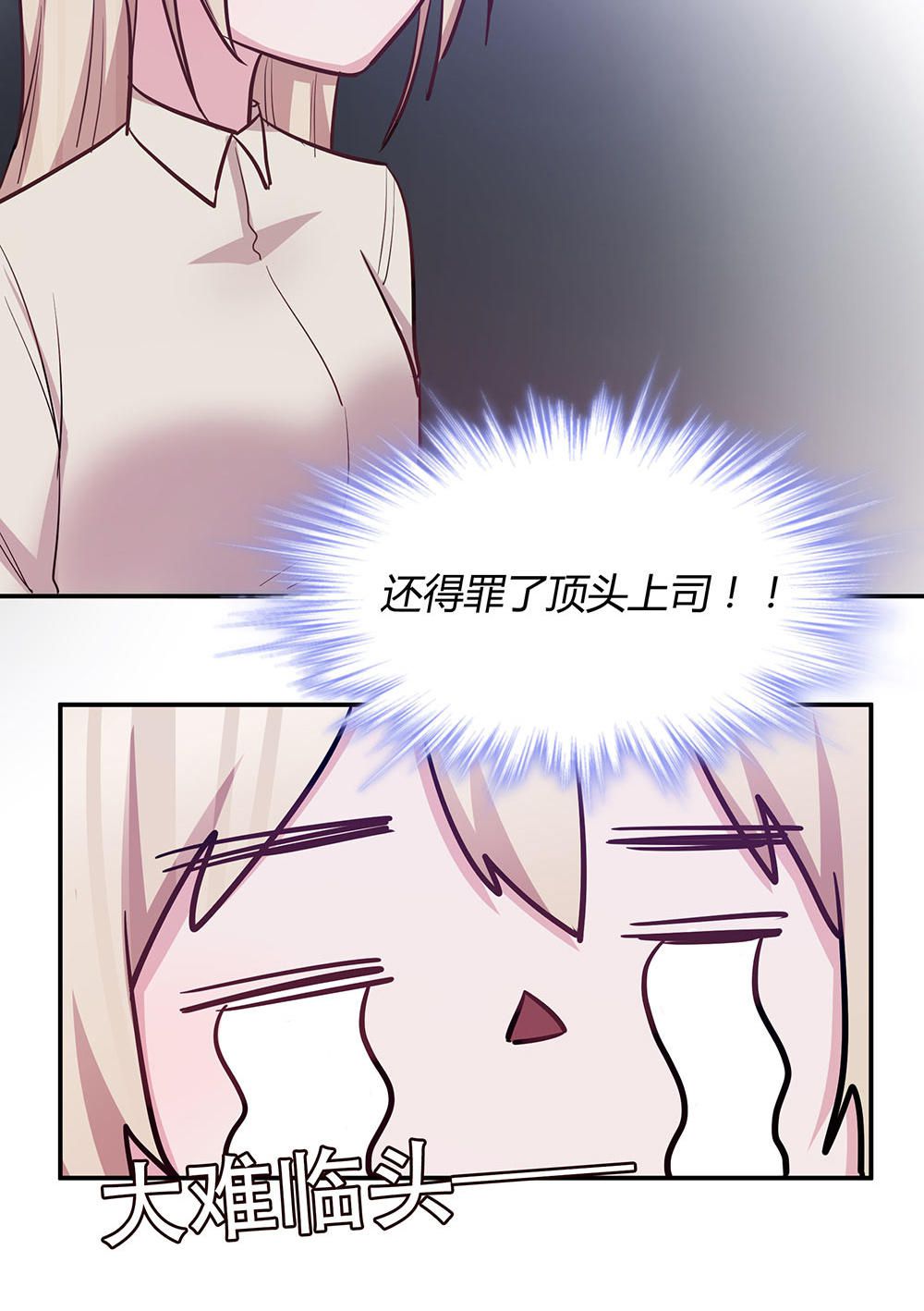 《婚色撩人总裁教授跟我走》第39话 第7页