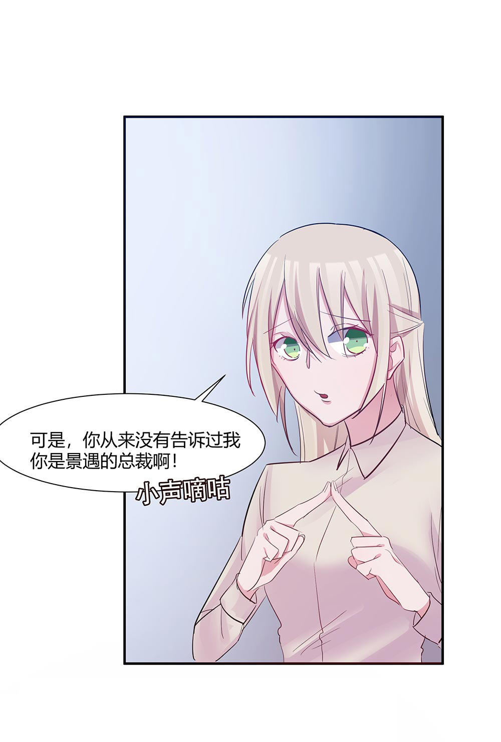 《婚色撩人总裁教授跟我走》第39话 第8页