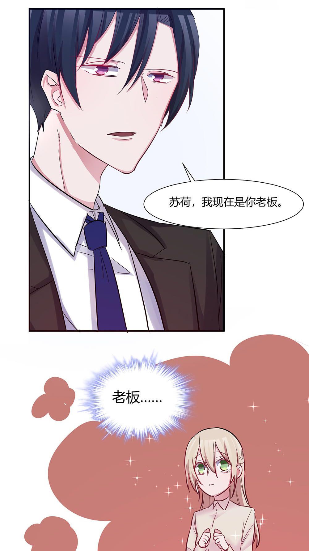 《婚色撩人总裁教授跟我走》第39话 第9页