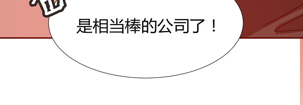 《婚色撩人总裁教授跟我走》第37话 第10页