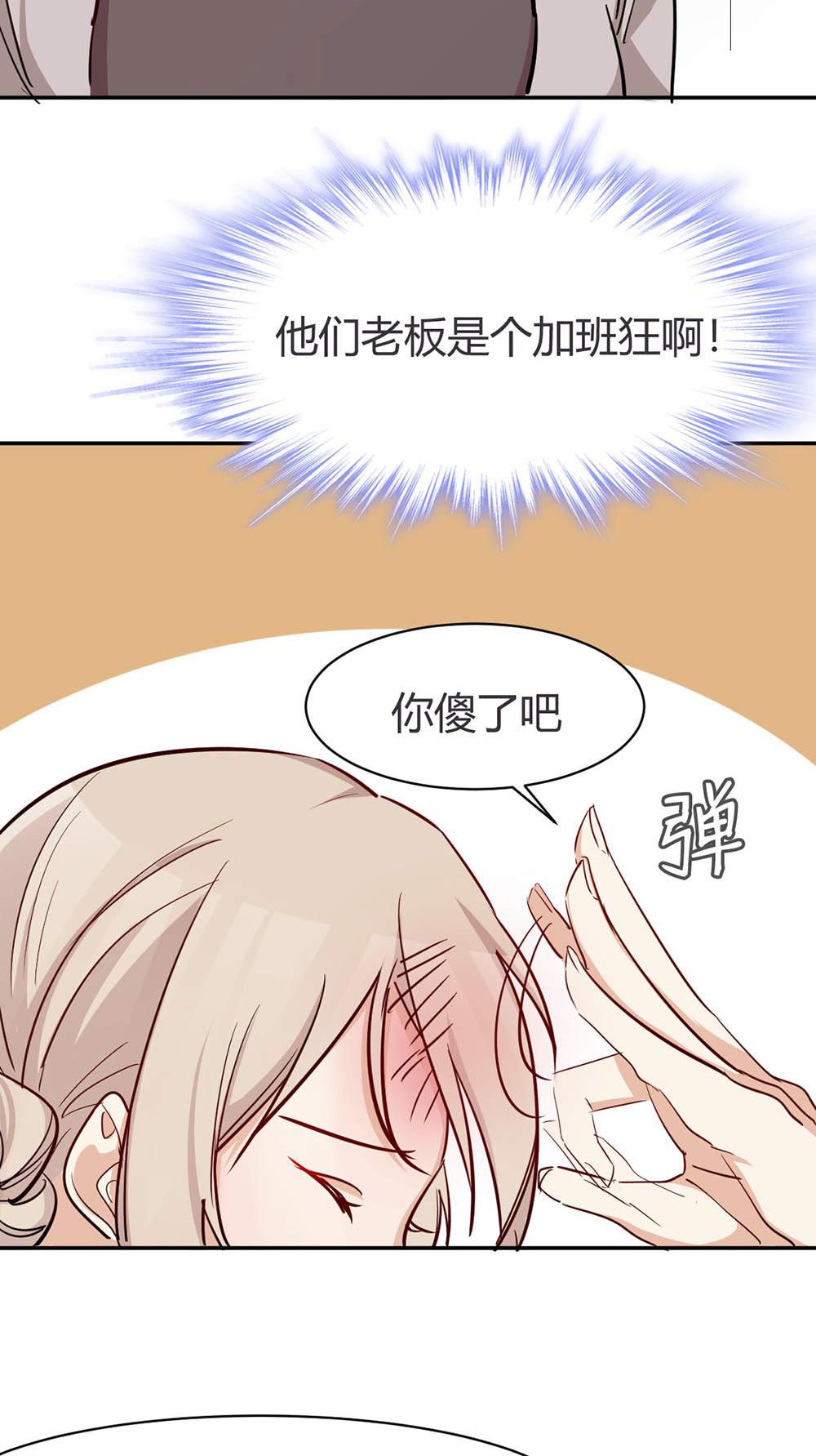 《婚色撩人总裁教授跟我走》第37话 第12页